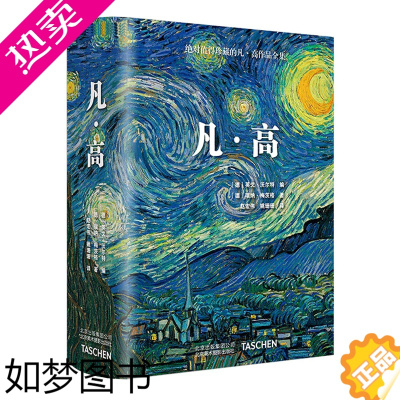 [正版]凡高[taschen塔森]梵高向日葵梵高星空印象派大师的一生德国原版引进中文读物