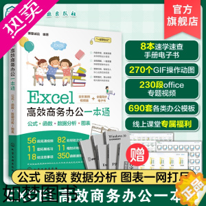 [正版]Excel高效商务办公一本通 Excel从入门到精通 零基础学Excel 办公软件入门书籍 excel教程书籍