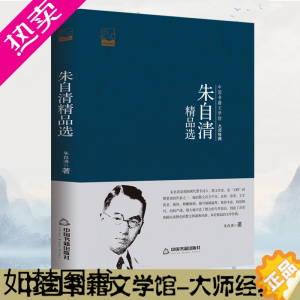 [正版]朱自清散文集背影荷塘月色儿女等文学散文小说中国文学馆大师精品选当代名家名篇