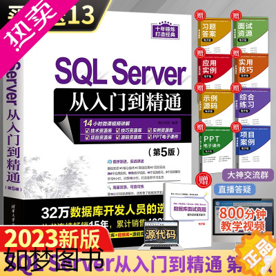 [正版]sql server零基础教程书SQLServer从入门到精通5版高性能mysql8数据库技术开发基础原理及应用