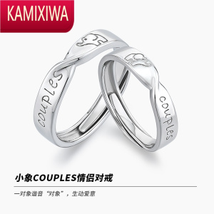 KAMIXIWA小象couples情侣对戒银男女一对小众时尚简约新款520礼物戒指