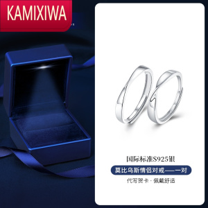 KAMIXIWA莫比乌斯环情侣对戒银一对男女小众设计戒指范琪520礼物送女友