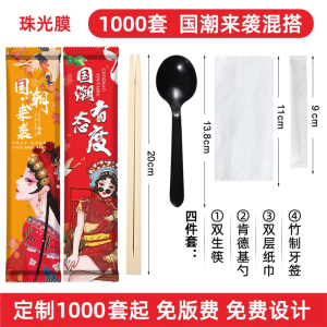 纳丽雅一次性筷子四件套商用批发外卖套装勺子卫生结婚家用方便定制年货