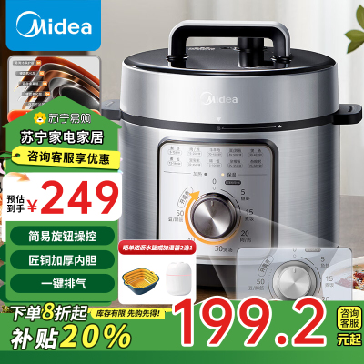 美的(Midea)智能电压力锅4L家用多功能 旋钮易操作 易清洁不粘内胆 开盖火锅 高压锅MY-E4809