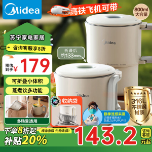 美的(Midea)便携式烧水壶折叠电水壶不锈钢烧水杯 旅行出差暑假期出游家用电热水壶火锅学生08S102-PRO