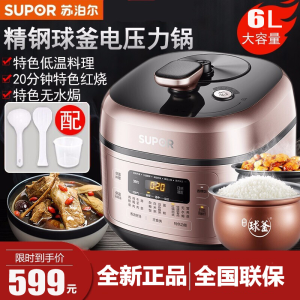 苏泊尔(SUPOR)电压力锅SY-60FC25Q 智能球釜电高压锅精钢球釜聚能球釜双胆6L大容量大面板触控操作6升压力锅