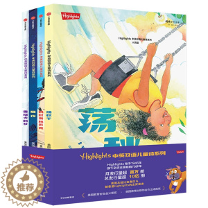 [醉染正版]正版 Highlights中英双语儿童诗系列(全四册) Highlights杂志社 著 口语化 3-10岁中