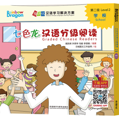 醉染图书七色龙汉语分级阅读第二级:学校9787521318067