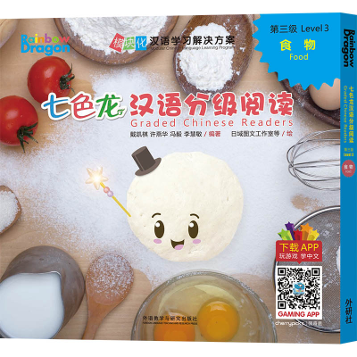 醉染图书七色龙汉语分级阅读第三级:食物9787521310