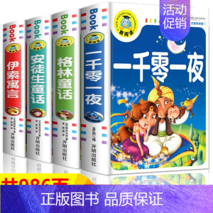 [加厚4册]经典童话故事 [正版]全套4册儿童故事书 365夜睡前故事书 小故事大道理 3-9岁童话大王亲子书婴幼儿早教