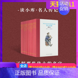 [正版]当天发名人传记 30册全套装 了解那些伟大,为成长搭建操作系统 儿童文学 读小库 7-12岁