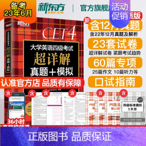 十天突破英语四级专项4本[送笔记本]. [正版] 备考2023年6月大学英语四级考试超详解真题模拟12月真题四级考试英语