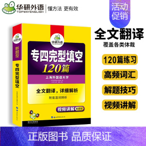 [正版]备考2023英语专四完型填空100篇专项训练书TEM4英语专业四级考试模拟题集可搭专四真题试卷阅读理解听力写作语