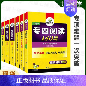 [正版] 专四2023全套6本备考资料英语专业四级完型语法与词汇单词听力阅读写作文完形填空专项训练书历年真题试卷模拟练习