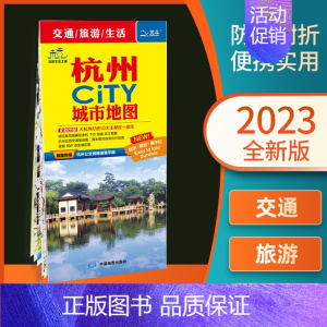 [正版]2023年新杭州CITY城市地图 地铁地图 大比例尺城区图 浙江杭州交通旅游攻略生活地图 公交地图 杭州市地图