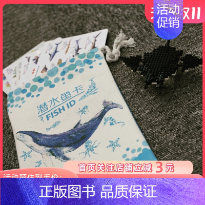 [正版]潜水鱼卡 非专业潜水爱好者建议慎买 北京科学技术出版社