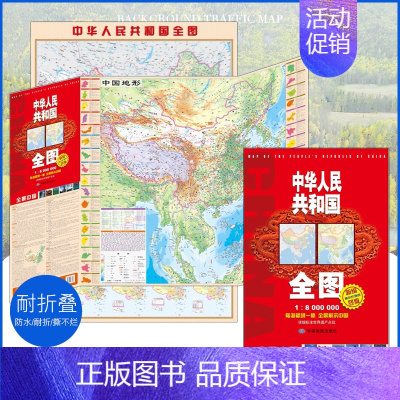 [正版]2023新 中国地图贴图 竖版双面覆膜 展示南海疆域地图 中华人民共和国全图 折叠 覆膜耐折