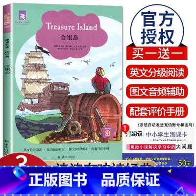 [正版]津津有味读经典 金银岛 Level3 初中九年级适用 通用版全文美音朗读英语分级阅读 初三9年级英语课外阅读训练