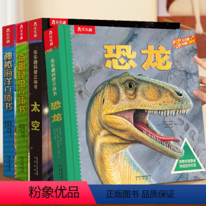4册套装推荐❤恐龙+太空+昆虫+海洋 [正版]恐龙3d版立体书 恐龙漫画百科全书大全儿童书籍3一6到8-10岁以上3d版