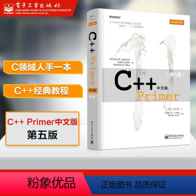 [正版]C++Primer中文版第5版 c++程序设计语言编程入门零基础 c语言从入门到精通自学教程计算机编程开发pr