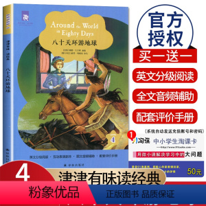 [正版]津津有味读经典八十天环游地球LEVEL4高一年级英文分级阅读互动表演剧本图文音频辅助配评价手册 七八九高二高三