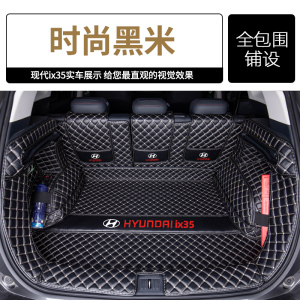适用于现代ix35后备箱垫全包围2021款汽车北京尾箱垫用品2010