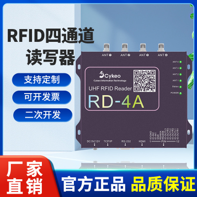 RFID四通道读写器R2000多通道远距离分体式超高频标签读取读卡器