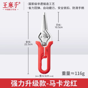 王麻子鸡骨剪刀强力厨房专用家用剪鸡鸭鱼鹅骨头不锈钢弹簧剪8138