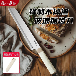 张小泉面包刀切三明治刀贝果锯齿刀不掉渣烘焙家用蛋糕切片刀8138 不锋利包退-本臻面包刀【赠送原厂刀套】