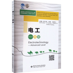 电工——高级
