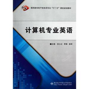 [N]计算机专业英语(高职)-9787560628684