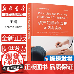 孕产妇重症监护原则与实践原著 (以) Sharon Einav, Carolyn F. Weiniger, (美) Ru