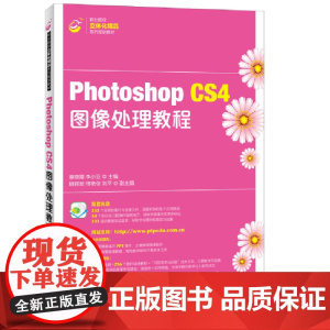 [正版书籍]Photoshop CS4图像处理教程