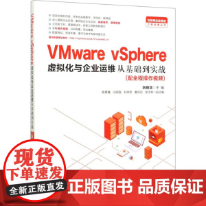 VMware vSphere虚拟化与企业运维从基础到实战 阮晓龙 编 其它计算机/网络书籍专业科技 正版图书籍 中国水利