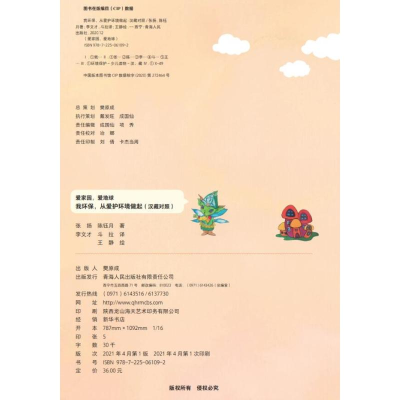 [M]我环保,从爱护环境做起-9787225061092