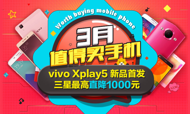 3月 值得买手机