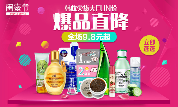 韩妆尖货 全场9.8元起