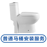 普通坐便器安装
