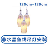 非水晶鱼线吊灯120－129CM安装