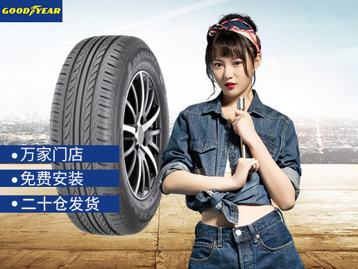 固特异轮胎 惠乘 185/60r14 82h