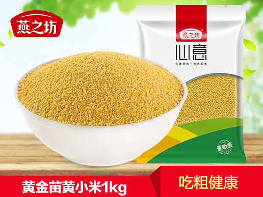 燕之坊 黄金苗黄小米 心意系列 小米 五谷杂粮 1kg 量贩装(真空包装)