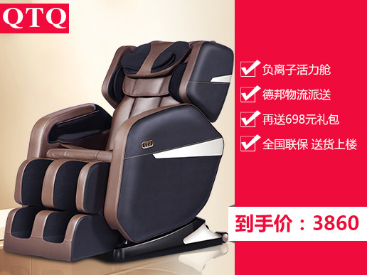 qtq-w610负离子豪华按摩椅