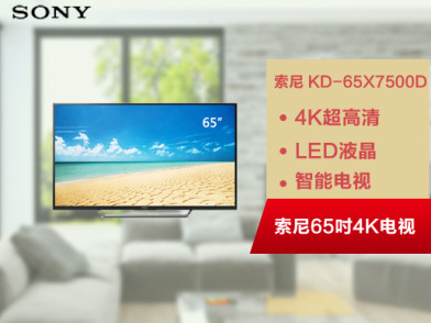 索尼kd-65x7500d 安卓6.0客厅佳选4k智能