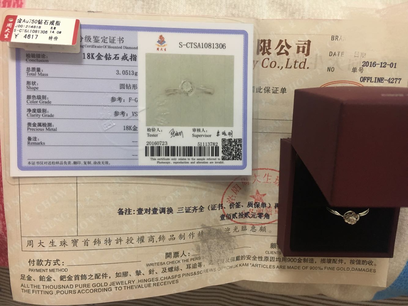 周大生钻戒