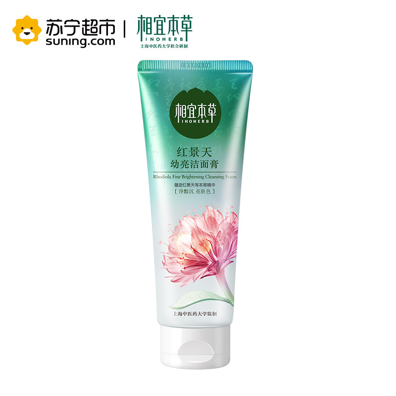 相宜本草红景天幼白抗氧洁面膏100g