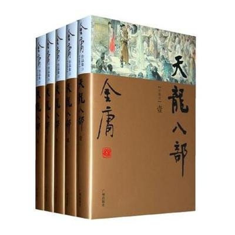 金庸作品集（21-25）：天龙八部（全五册）（彩图精装珍藏本）