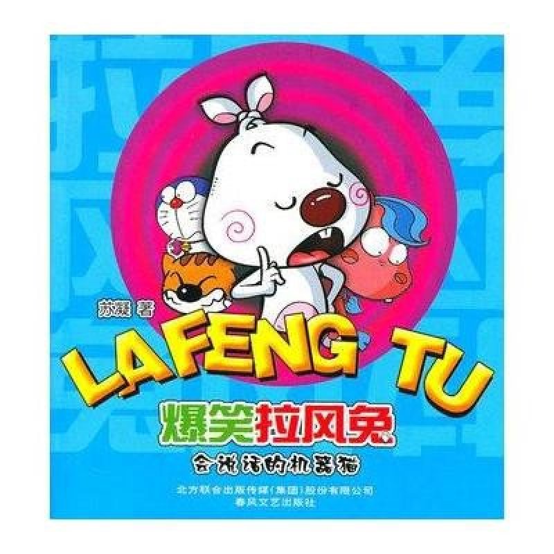 爆笑拉风兔?会说话的机器猫