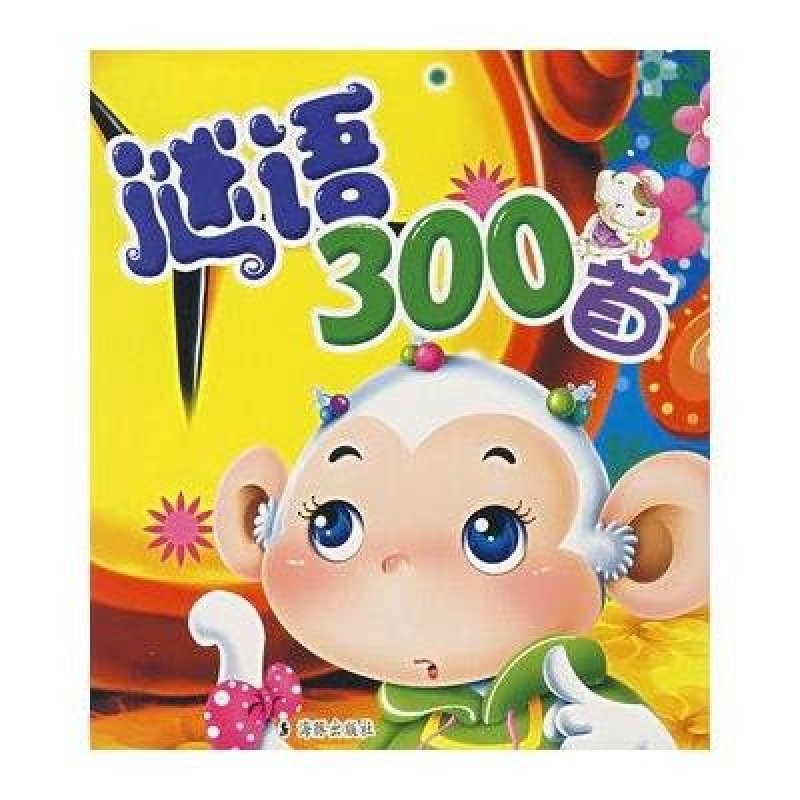 謎語300首(贈光盤)高清實拍圖