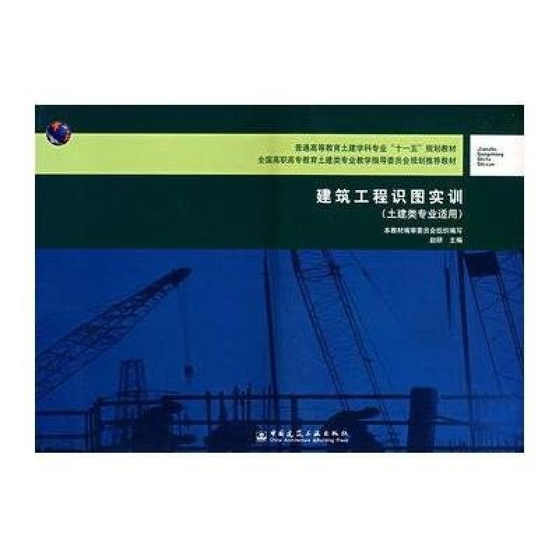建筑工程识图实训(土建类专业适用)