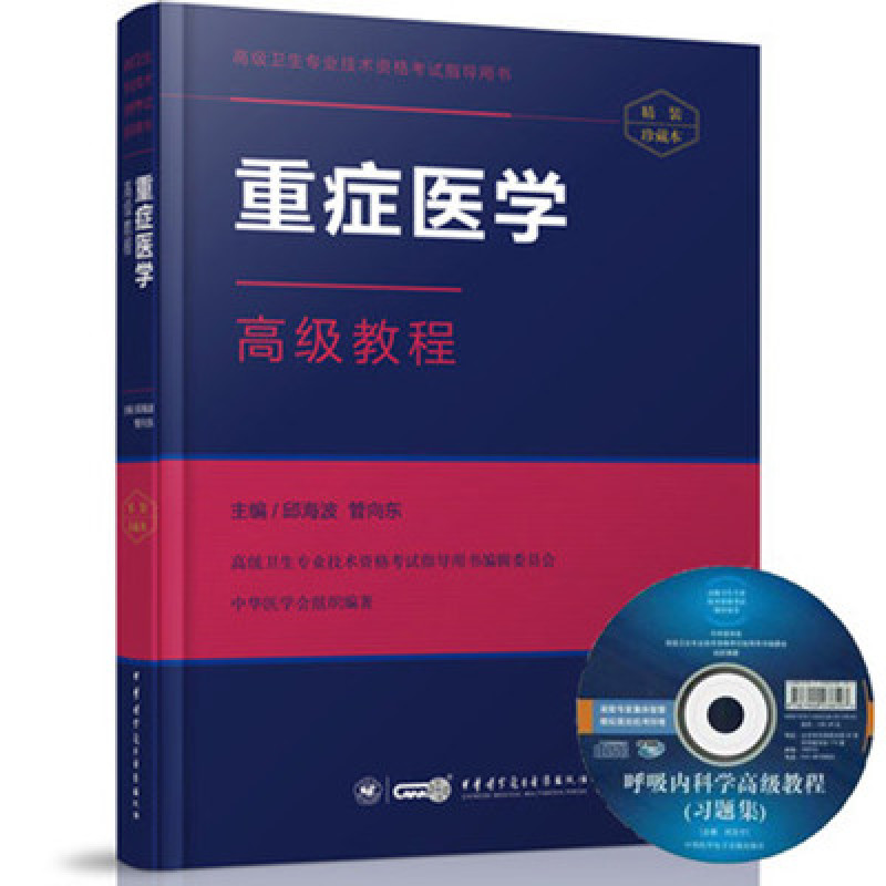 重症医学